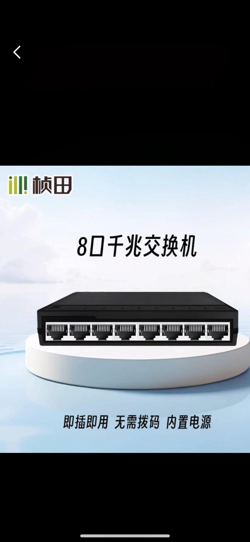 企業(yè)網(wǎng)絡(luò)升級(jí)必看 楨田5/8/16口千兆交換機(jī)深度評(píng)測(cè)與選購(gòu)指南