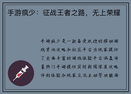 手游疯少：征战王者之路，无上荣耀